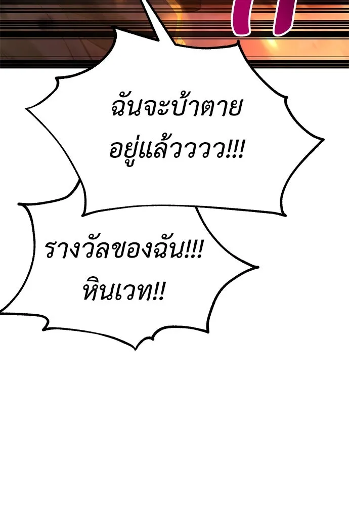 ไอ้เพลเยอร์นั่น ฉันฆ่ามันเอง ตอนที่ 75 รูปที่ 148