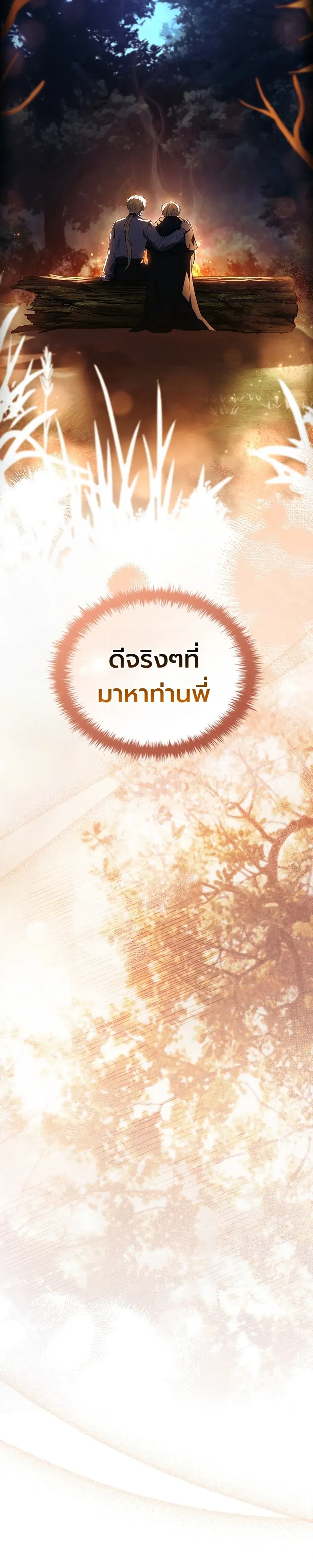 To Hell with Being Heir_ I_m going to Heal ช_างห_วตำแหน_งทายาทส_ ฉ_นขอไปใช_ช_ว_ตช_ลๆด_กว_า ตอนที่ ตอนที่ 8 รูปที่ 44