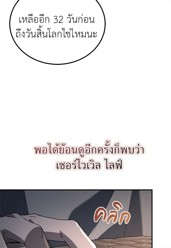 ผู้เชี่ยวชาญวันสิ้นโลก ตอนที่ 2 รูปที่ 68