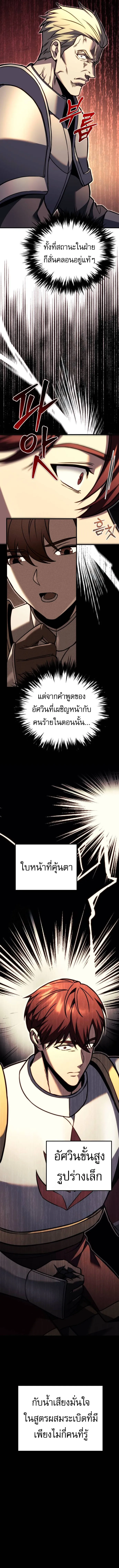 Regressor of the Fallen family ตอนที่ ตอนที่ 90 รูปที่ 19