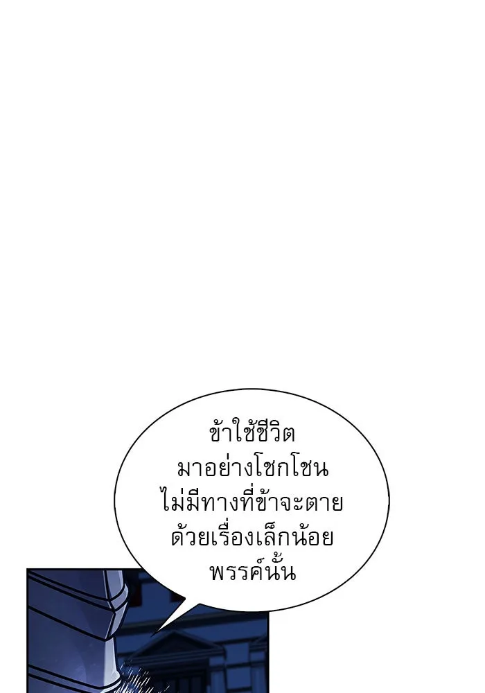 ผมไม่ได้เก่งอย่างที่คิด ตอนที่ 48 รูปที่ 34