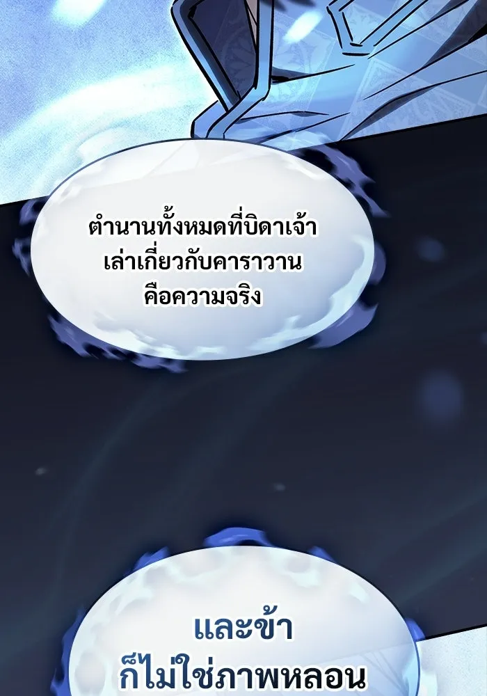 ซอร์ดมาสเตอร์ผู้กลืนดาบ ตอนที่ 4 รูปที่ 20