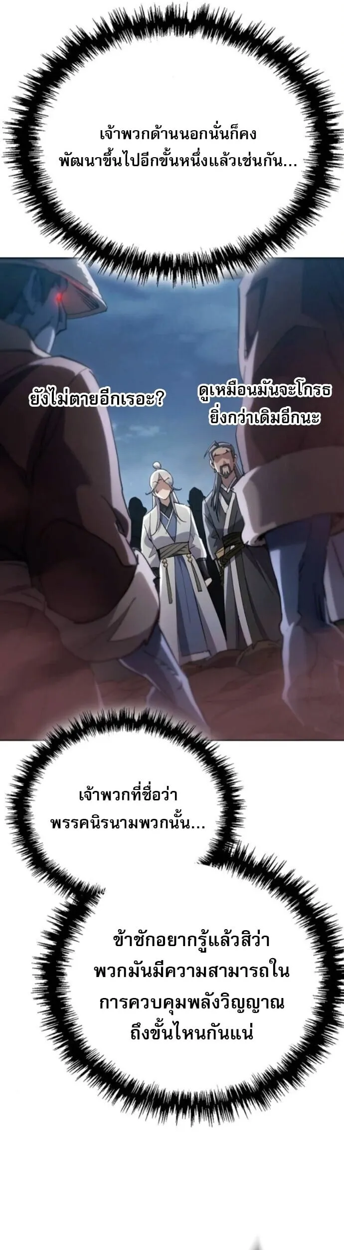 The Heavenly Demon Wants a Quiet Life มารสวรรค_ผ_แสวงหาความสงบ ตอนที่ ตอนที่ 58 รูปที่ 28