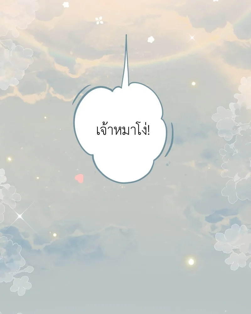 ฤดูฝนของฉันกับนาย ตอนที่ 9 เจ้าหมาโง่ รูปที่ 41