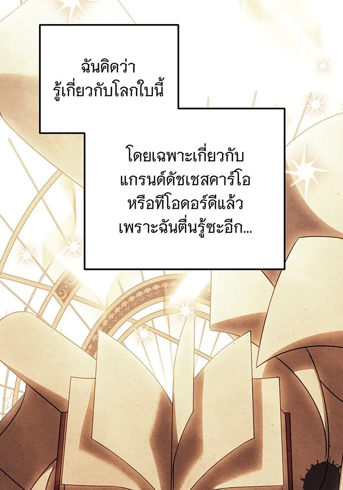 เปลี่ยนบทร้ายให้เป็นบทรัก ตอนที่ 30 รูปที่ 89