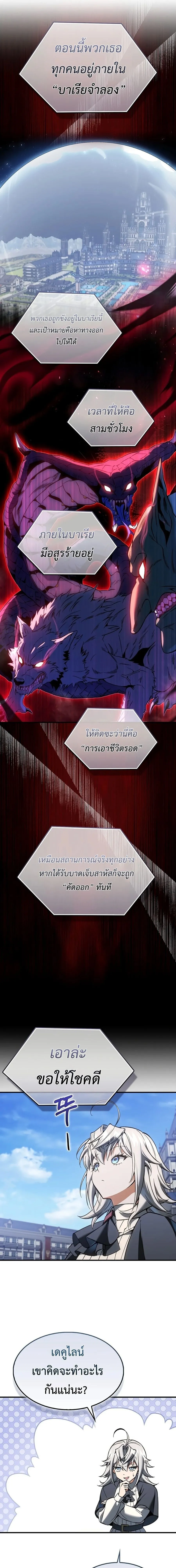 A Villain_s Will to Survive ตอนที่ ตอนที่ 55 รูปที่ 6