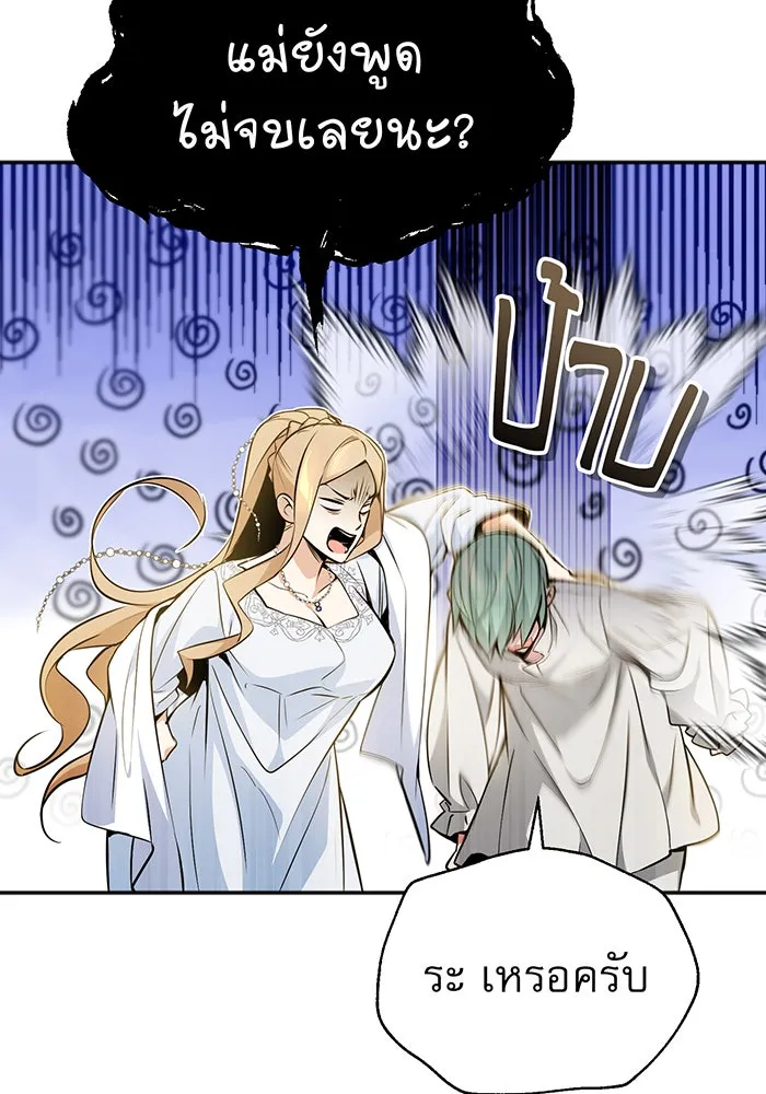 จอมเวทเกิดใหม่ในรอบ 66666 ปี ตอนที่ 42 รูปที่ 52
