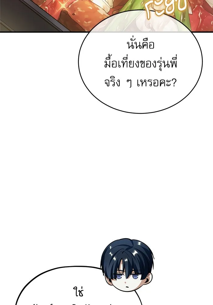 ศาสตราจารย์จำเป็นแห่งอะคาเดมี ตอนที่ 39 รูปที่ 49