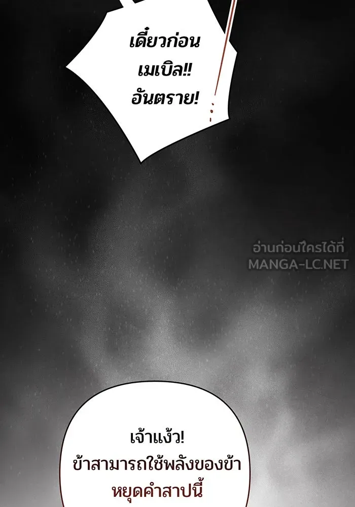 หนูน้อยทรราช ตอนที่ 127 รูปที่ 87