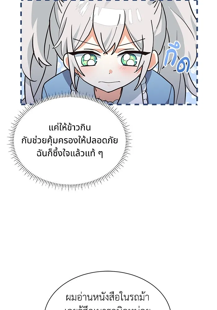 แมวน้อยในรังหมาป่า ตอนที่ 17 รูปที่ 35