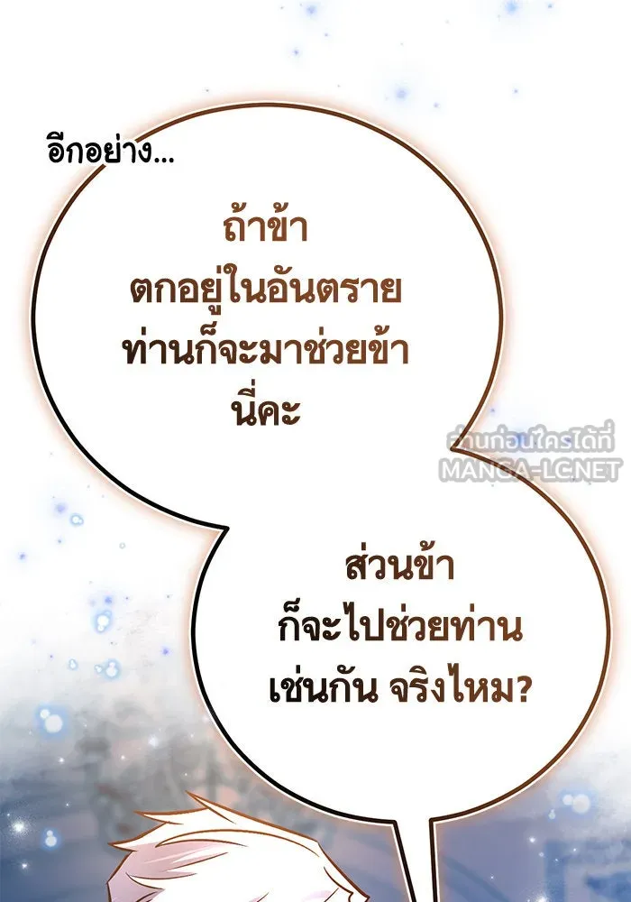 บุตรีดยุกขอไม่แต่งงานbrกับหนุ่มในฝัน ตอนที่ 66 รูปที่ 63