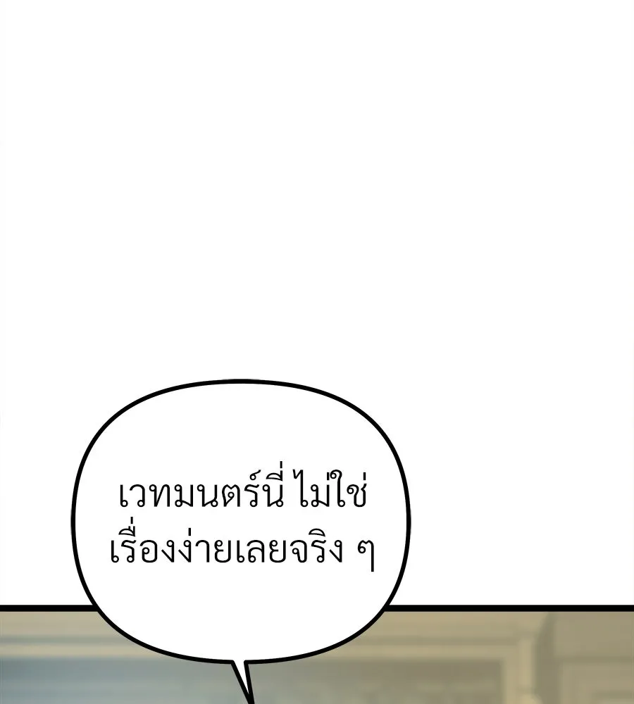 จอมเวทคนเลี้ยงแกะ ตอนที่ 5 รูปที่ 101