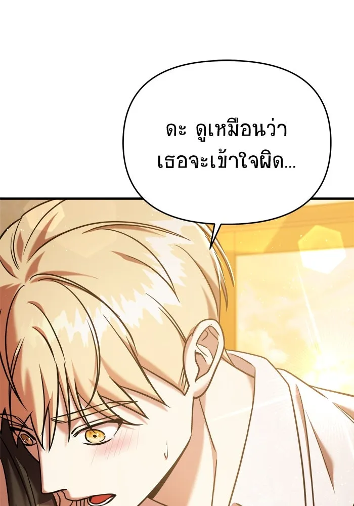 วายร้ายก็อยากมีรัก ตอนที่ 4 รูปที่ 140