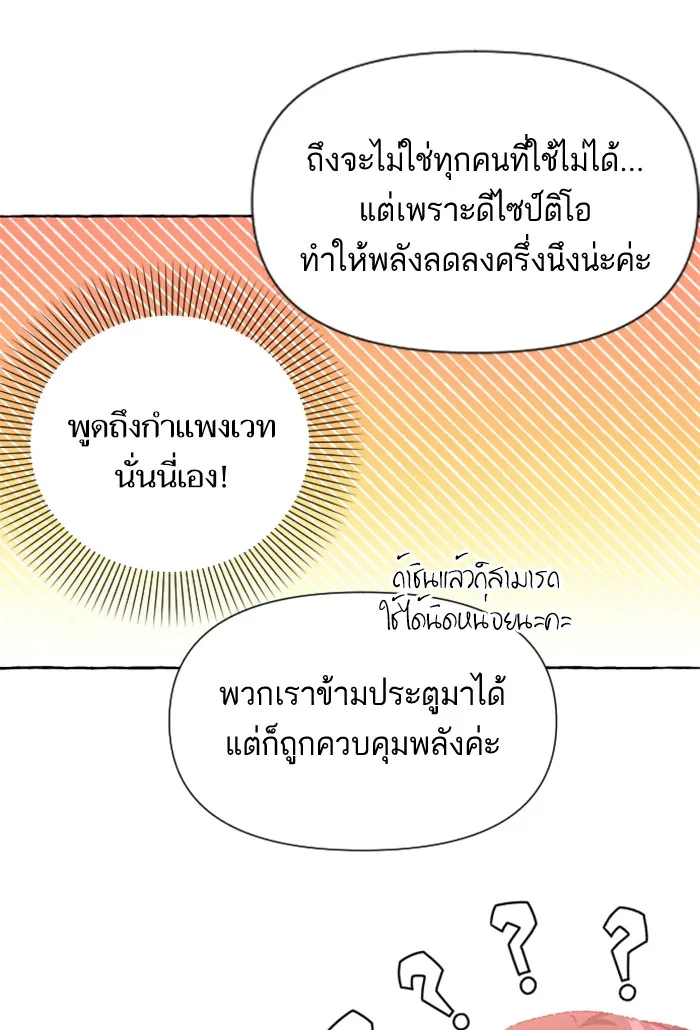 บุตรสาวของดยุกปีศาจ ตอนที่ 10 รูปที่ 112