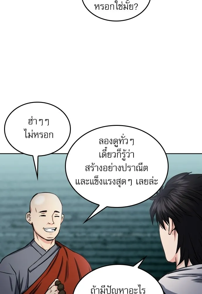 ดรูอิดแห่งสถานีโซล ตอนที่ 55 รูปที่ 74