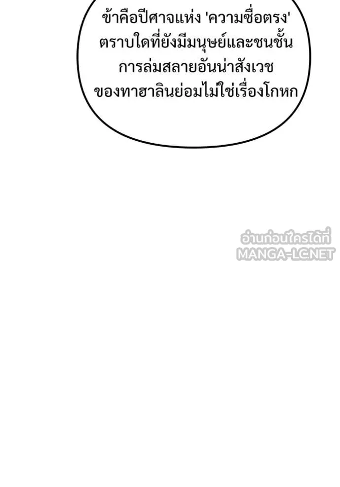 อัศวินดำล่าท้าเวลา ตอนที่ 106 รูปที่ 117