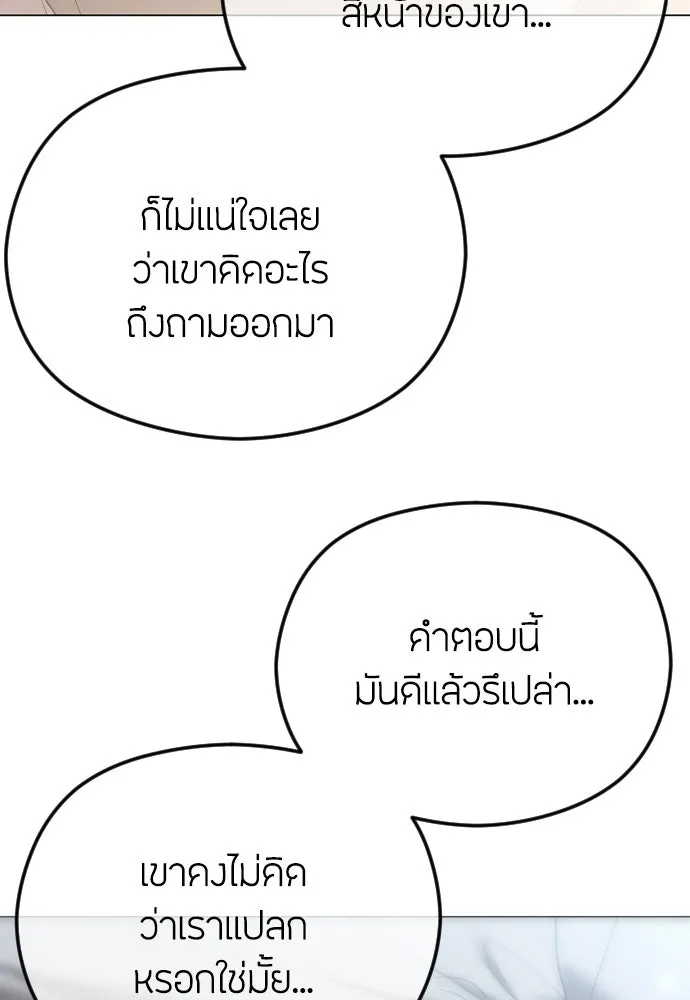 วิธีหนีตายจากนิยายโรคจิต ตอนที่ 66 รูปที่ 44