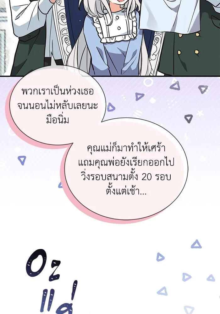 แมวน้อยในรังหมาป่า ตอนที่ 6 รูปที่ 34