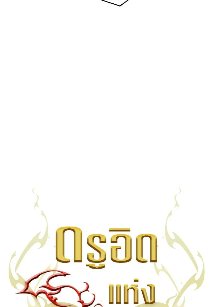 ดรูอิดแห่งสถานีโซล ตอนที่ 134 รูปที่ 5