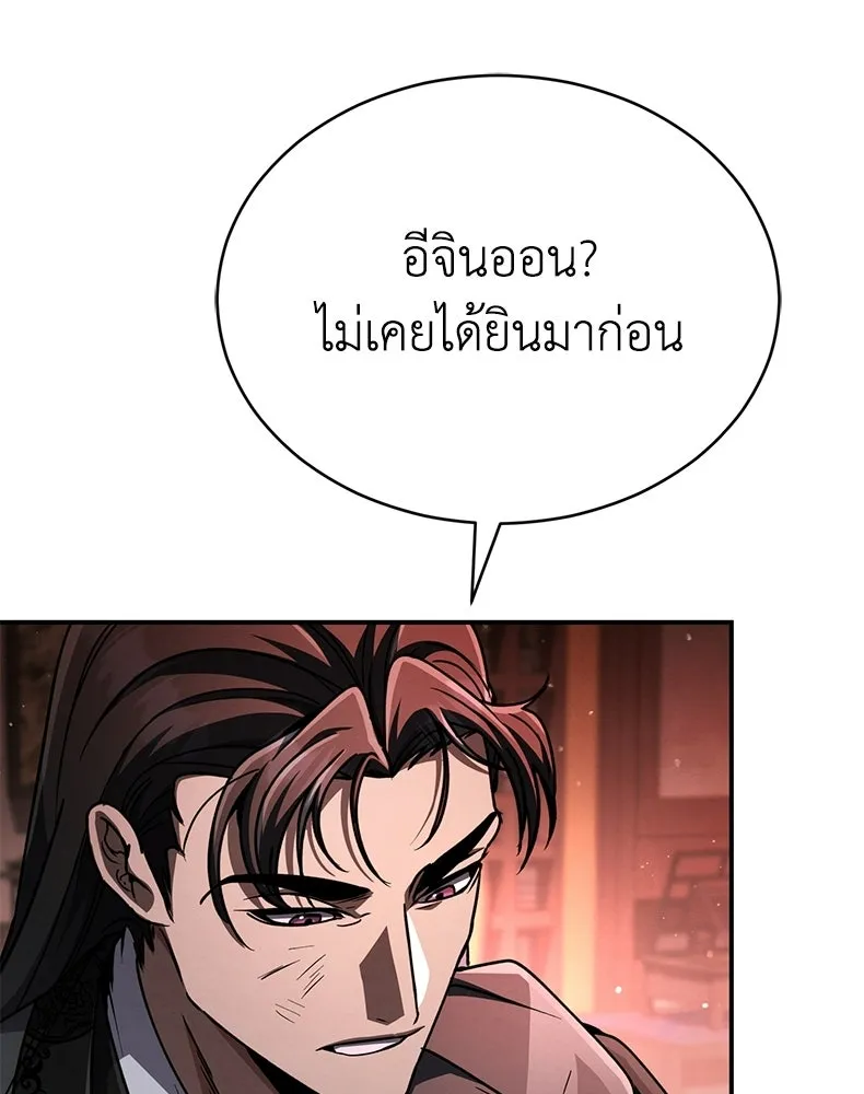 กำปั้นราชันคืนชีพ ตอนที่ 46 รูปที่ 7
