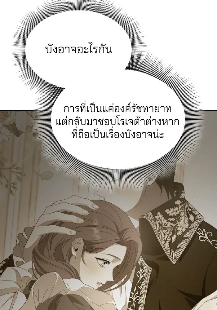 ทำแบบนี้ไม่ได้เพคะ องค์ชาย ตอนที่ 40 รูปที่ 95