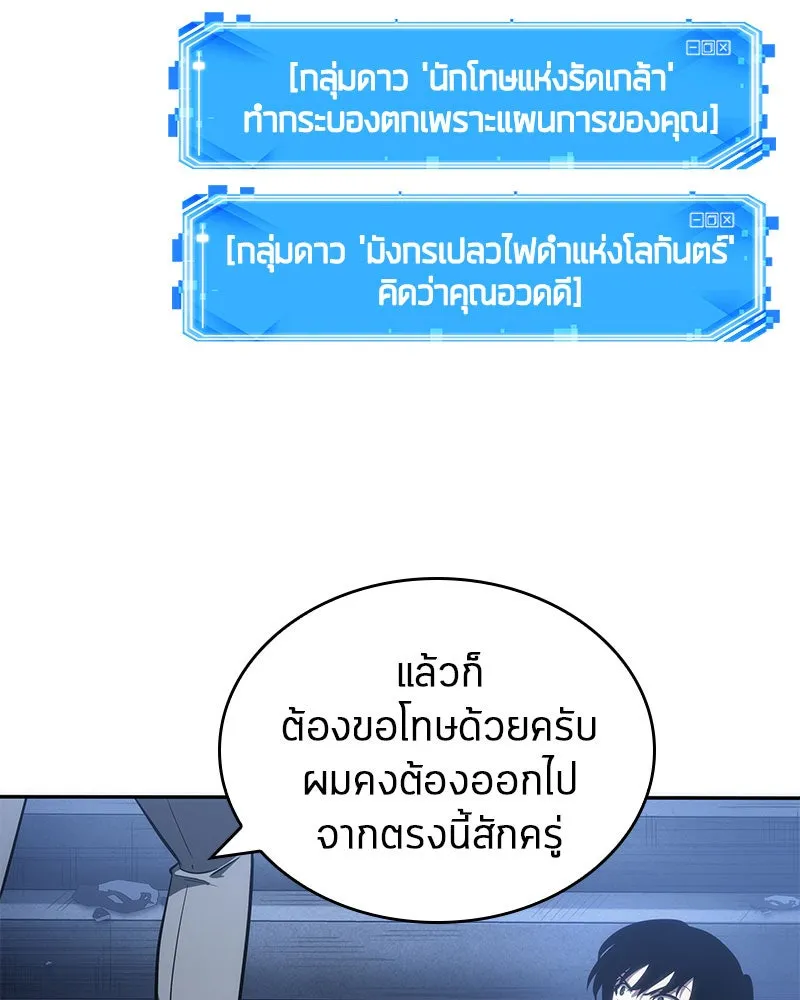 Omniscient Reader อ่านชะตาวันสิ้นโลก ตอนที่ 8 การป้องกันฉุกเฉิน (4) รูปที่ 110