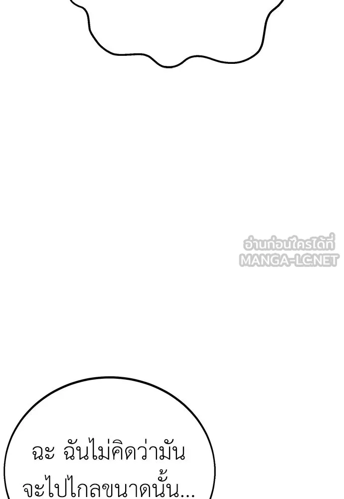 ไอ้เพลเยอร์นั่น ฉันฆ่ามันเอง ตอนที่ 59 รูปที่ 27