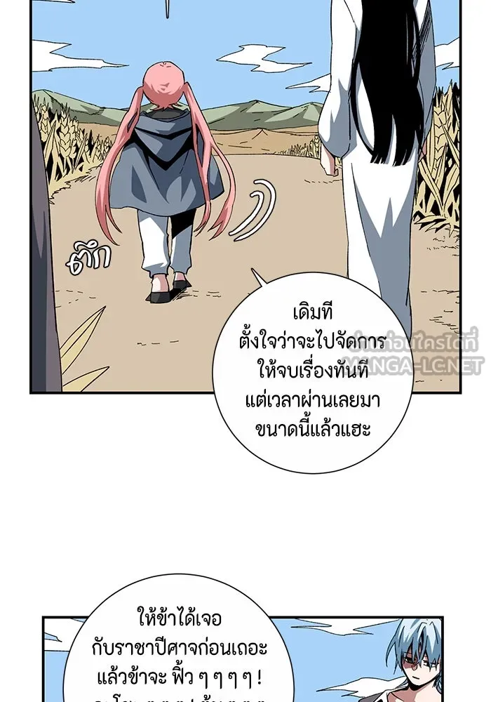 หนึ่งก้าวสู่เจ้ามาร ตอนที่ 88 เป้าหมาย (20) รูปที่ 30