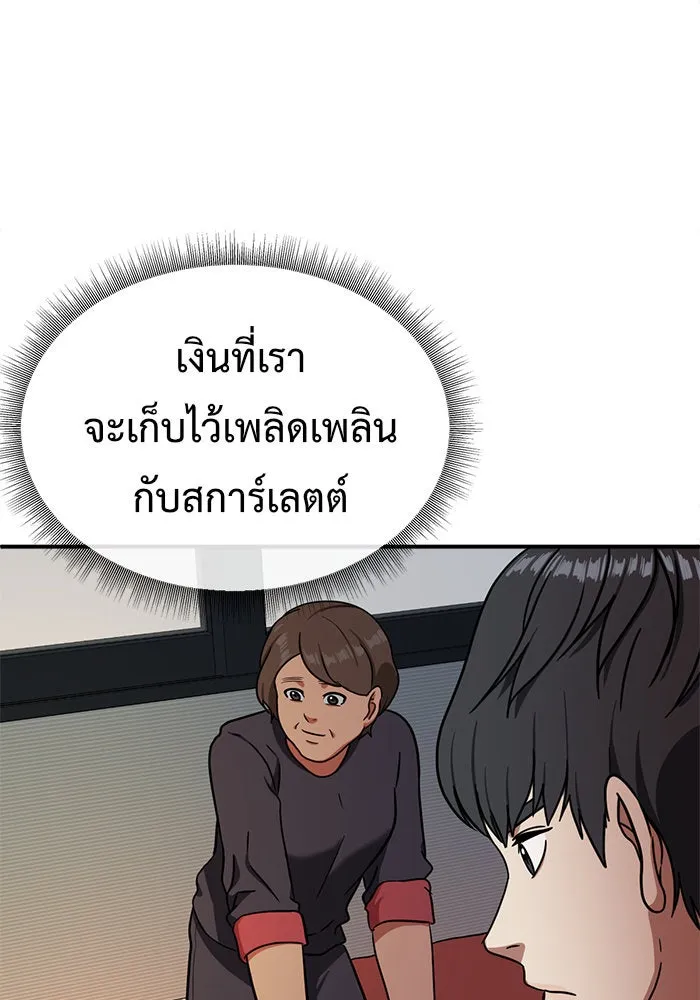 ช่วยเปลี่ยนฉันที ตอนที่ 68. ยอมินซอ 18 รูปที่ 76