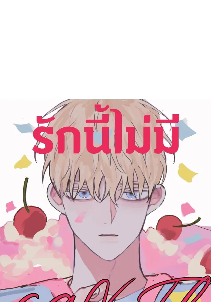 รักนี้ไม่มีรีไซเคิล ตอนที่ 69 รูปที่ 64