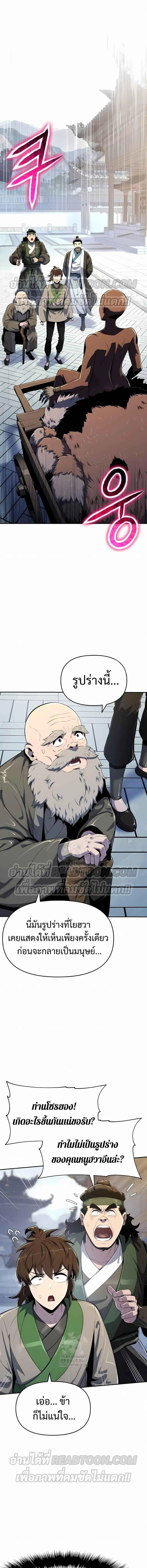 The Poison Master of Sacheon Tang Clan สาราน_กรมส_ตว_พ_ษของสตร_มเมอร_ผ_เก_ดใหม_ในต_างโลก ตอนที่ ตอนที่ 40 รูปที่ 1