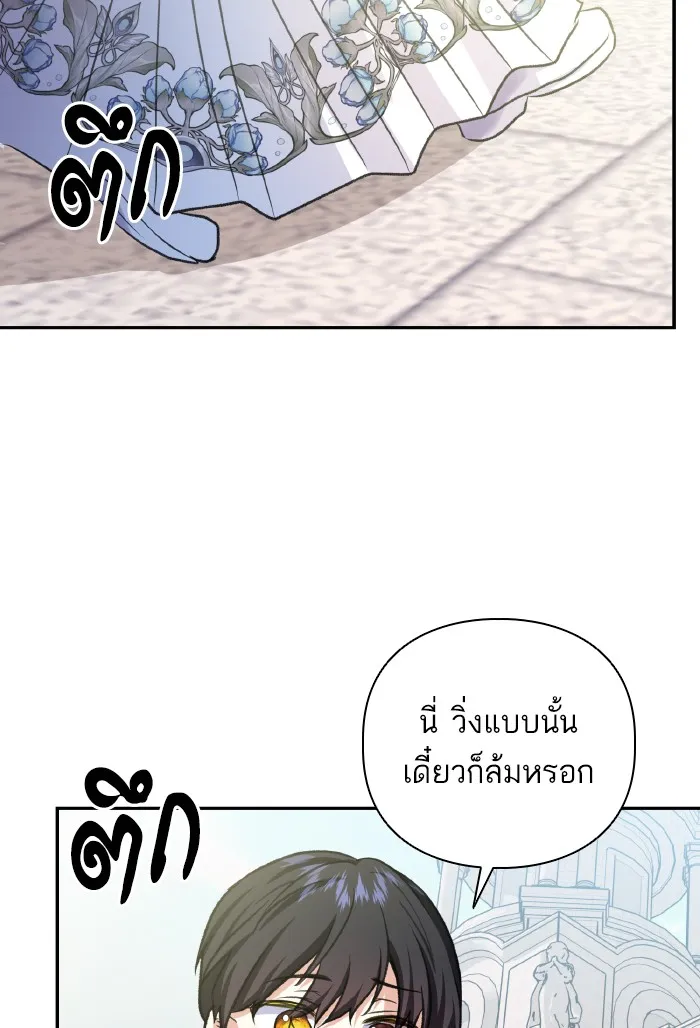 บุตรสาวของดยุกปีศาจ ตอนที่ 52 รูปที่ 76