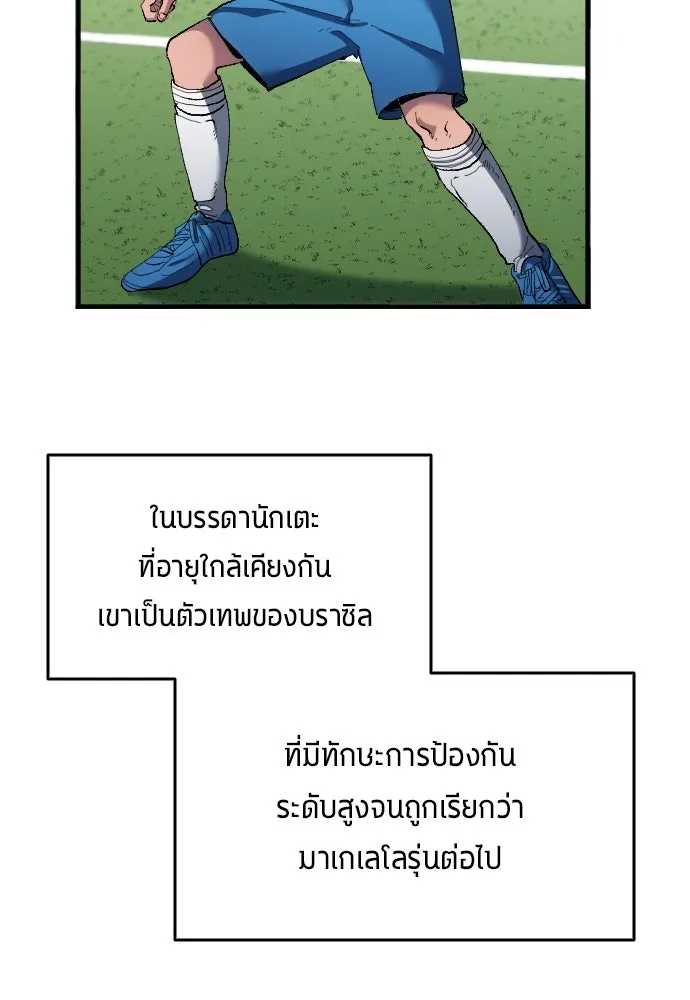 นักเตะแข้งสวรรค์ ตอนที่ 18 รูปที่ 4