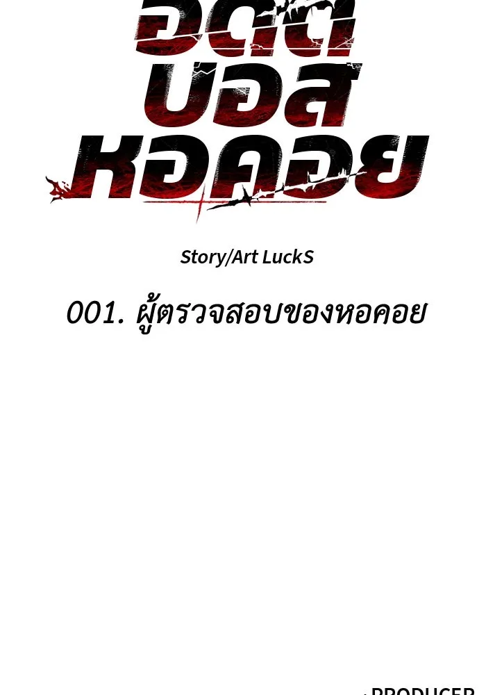 อดีตบอสหอคอย ตอนที่ 1 รูปที่ 364