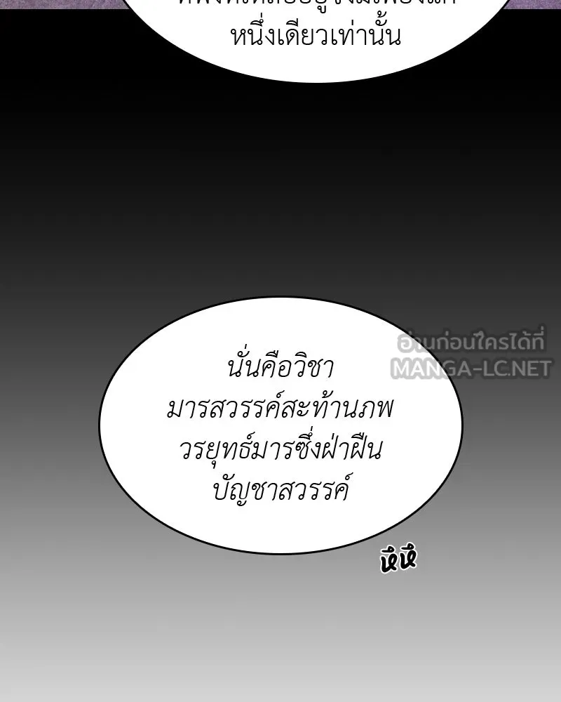 เกิดอีกทีเป็นว่าที่ประมุขลัทธิมาร ตอนที่ 61 รูปที่ 183