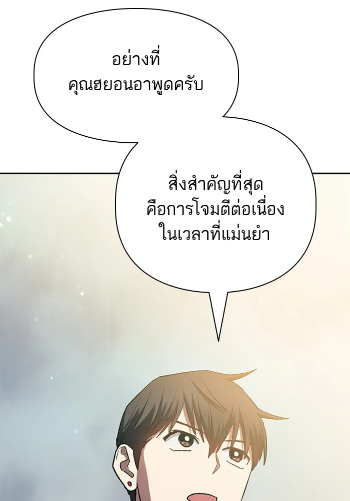 My S-Class Hunters ตอนที่ 62 คางคกยักษ์ (2) รูปที่ 134