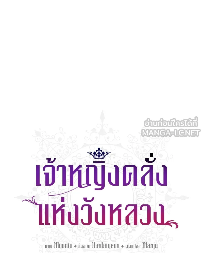 เจ้าหญิงคลั่งแห่งวังหลวง ตอนที่ 76 รูปที่ 15