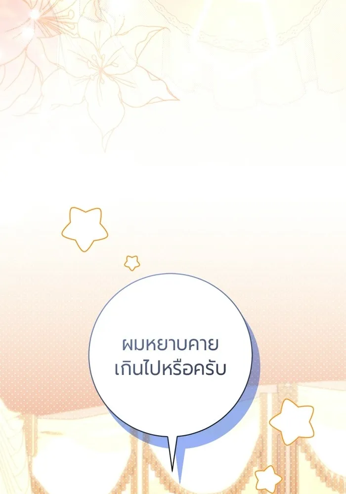 แด่ดยุกผู้สมบูรณ์แบบ ตอนที่ 30 รูปที่ 43