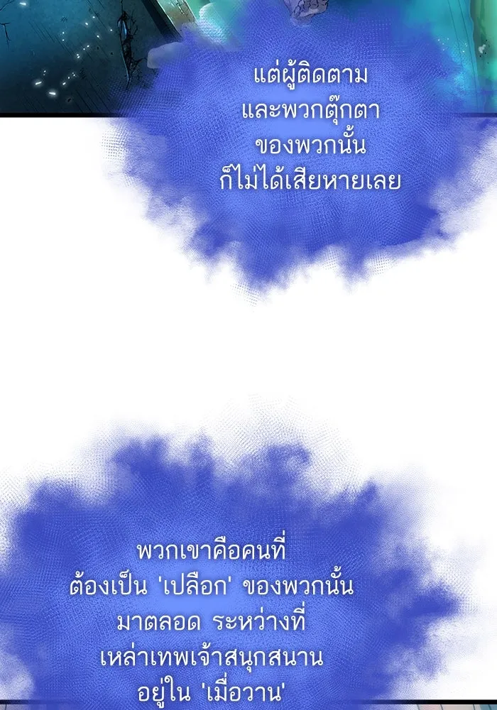 หลังวันสิ้นโลก ตอนที่ 136 รูปที่ 67