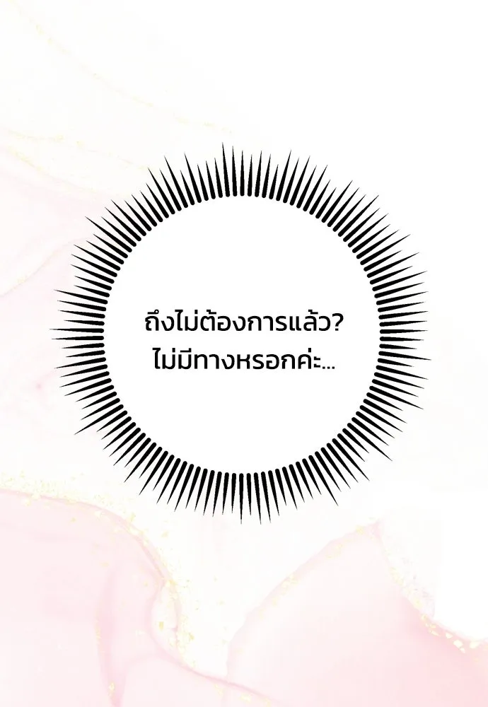 คมเขี้ยวชำระแค้น ตอนที่ 38 รูปที่ 11