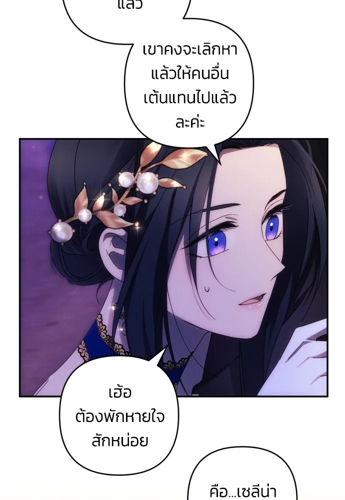 ฉันจะจีบท่านดยุกแดนเหนือ ตอนที่ 38 รูปที่ 86