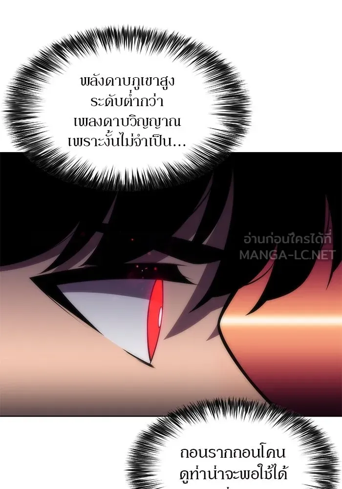 ผู้เล่นหน้าใหม่เลเวลแมกซ์ ตอนที่ 81 แขกที่ไม่ได้รับเชิญ (3) รูปที่ 48