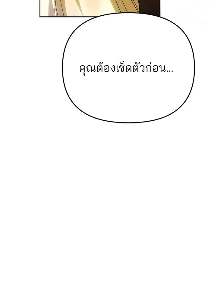 เกมรักจับสามี ตอนที่ 79 รูปที่ 118