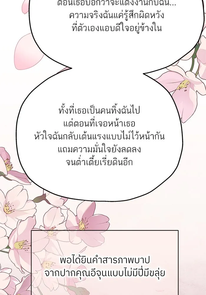 สลับรัก สลับชะตา ตอนที่ 75 รูปที่ 49