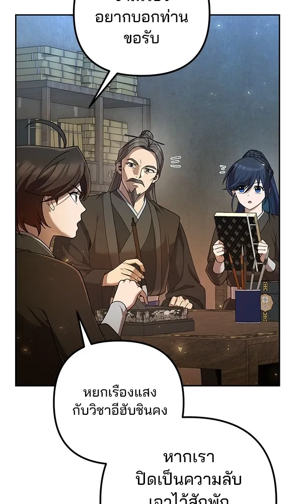 พอแล้วขันที อยากมีเจ้าโลก ตอนที่ 14 รูปที่ 88