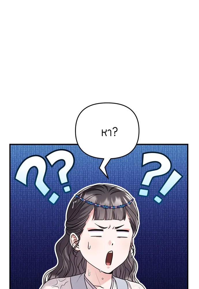 ข้าเนี่ยนะเป็นพระสนม ตอนที่ 62 จ๋อม จ๋อม จ๋อม รูปที่ 73