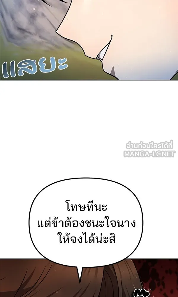 พอแล้วขันที อยากมีเจ้าโลก ตอนที่ 40 รูปที่ 36