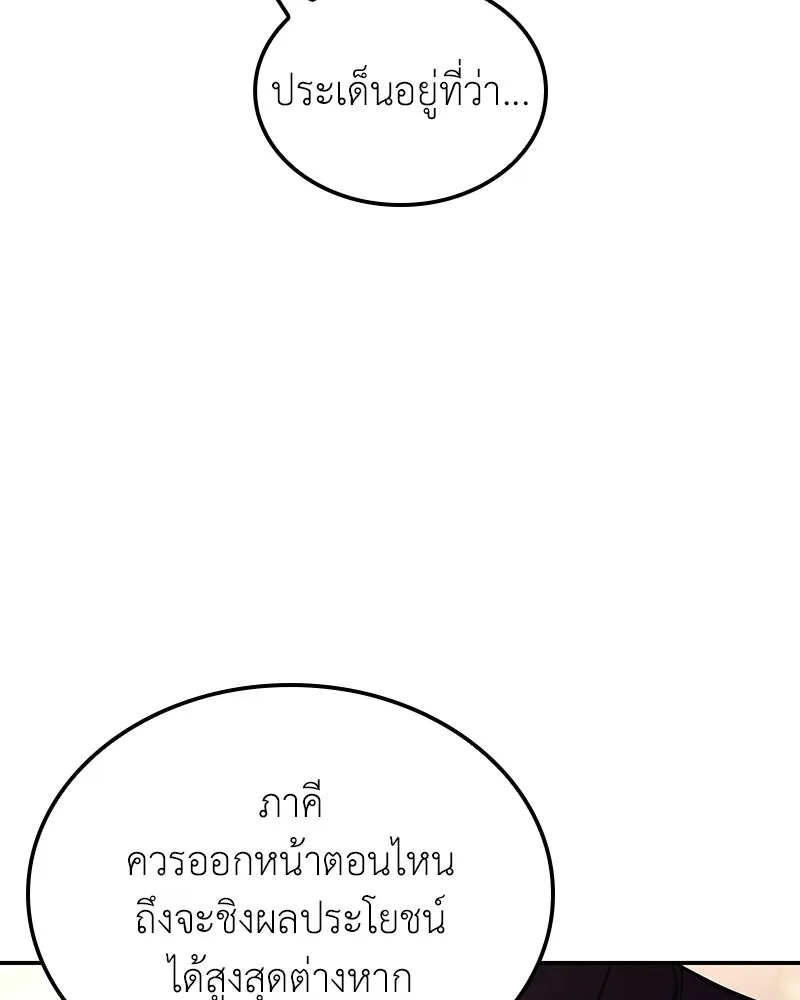 เกิดอีกทีเป็นว่าที่ประมุขลัทธิมาร ตอนที่ 138 รูปที่ 8