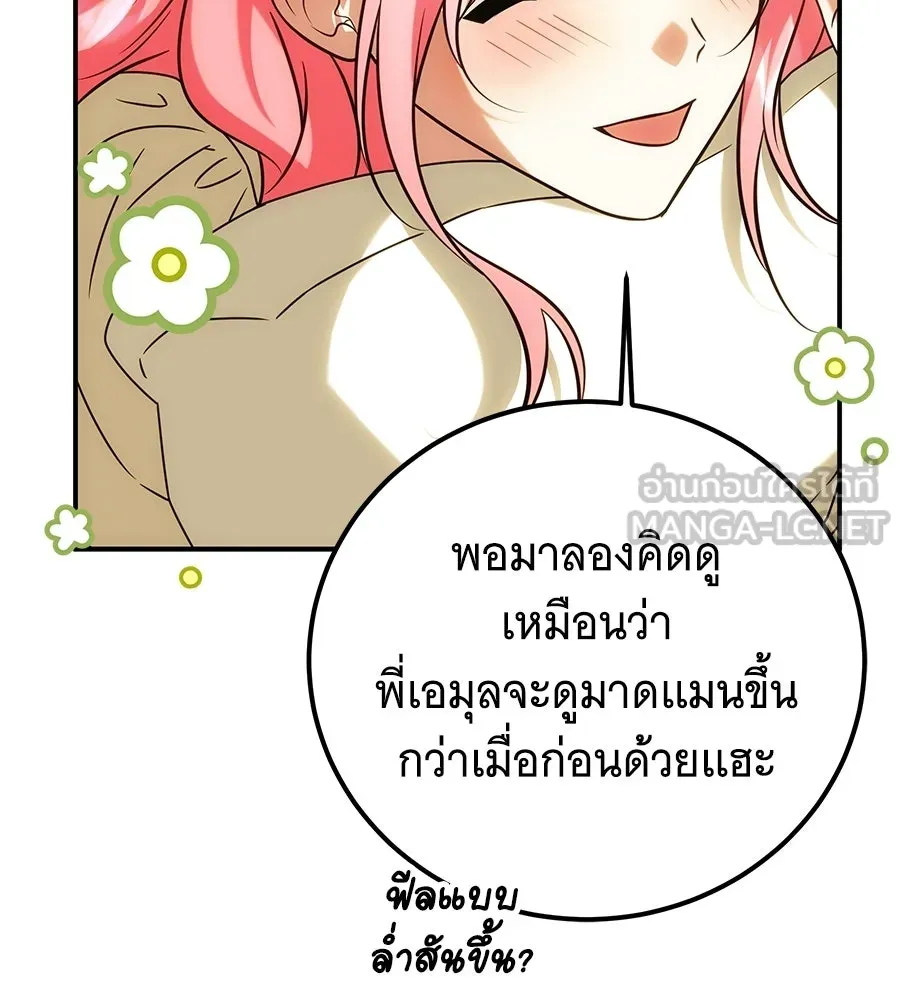 เปลี่ยนบทร้ายให้เป็นบทรัก ตอนที่ 77 รูปที่ 27