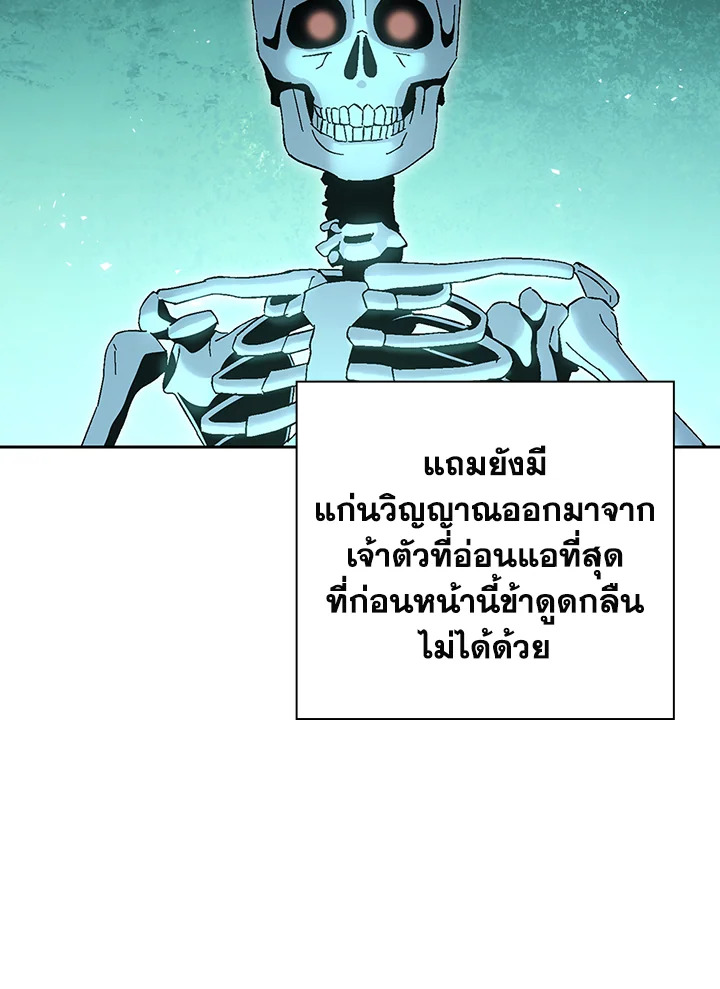 พลทหารโครงกระดูกผู้ม ตอนที่ 127 รูปที่ 55